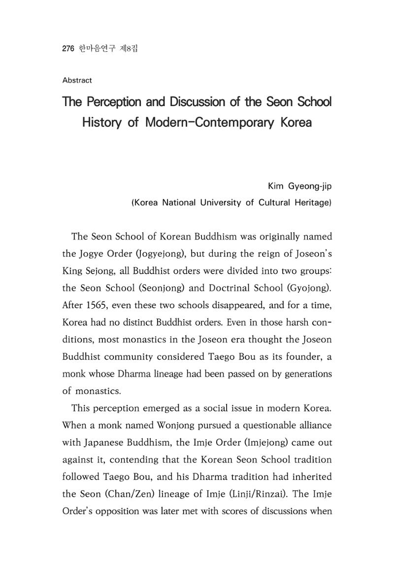 한마음연구 8집 2022년 2월 275페이지
