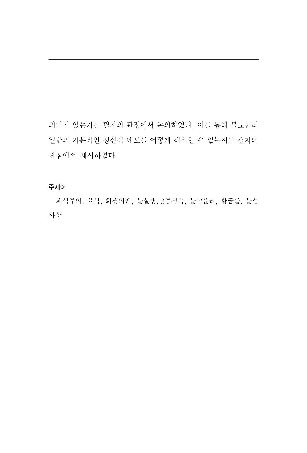 한마음연구 8집 2022년 2월 122페이지