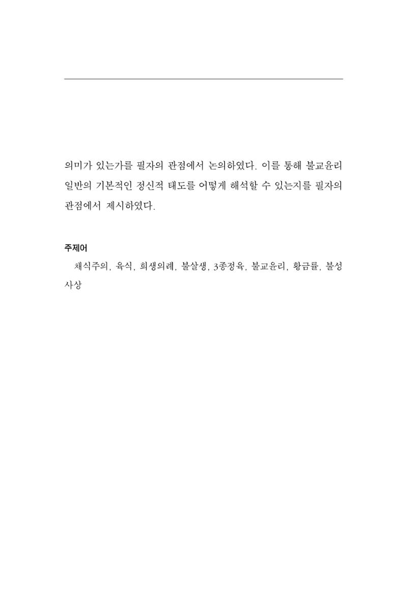 한마음연구 8집 2022년 2월 122페이지