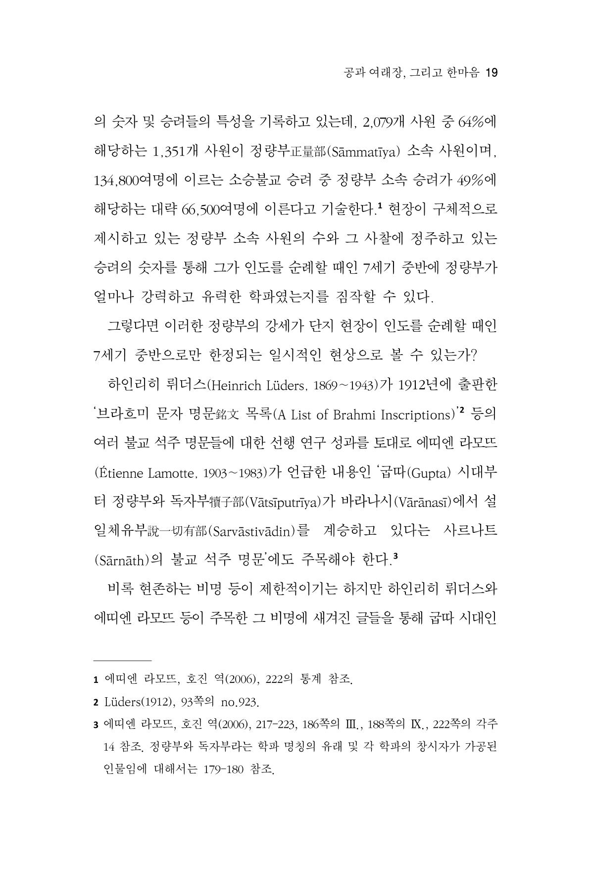 한마음연구 8집 2022년 2월 18페이지