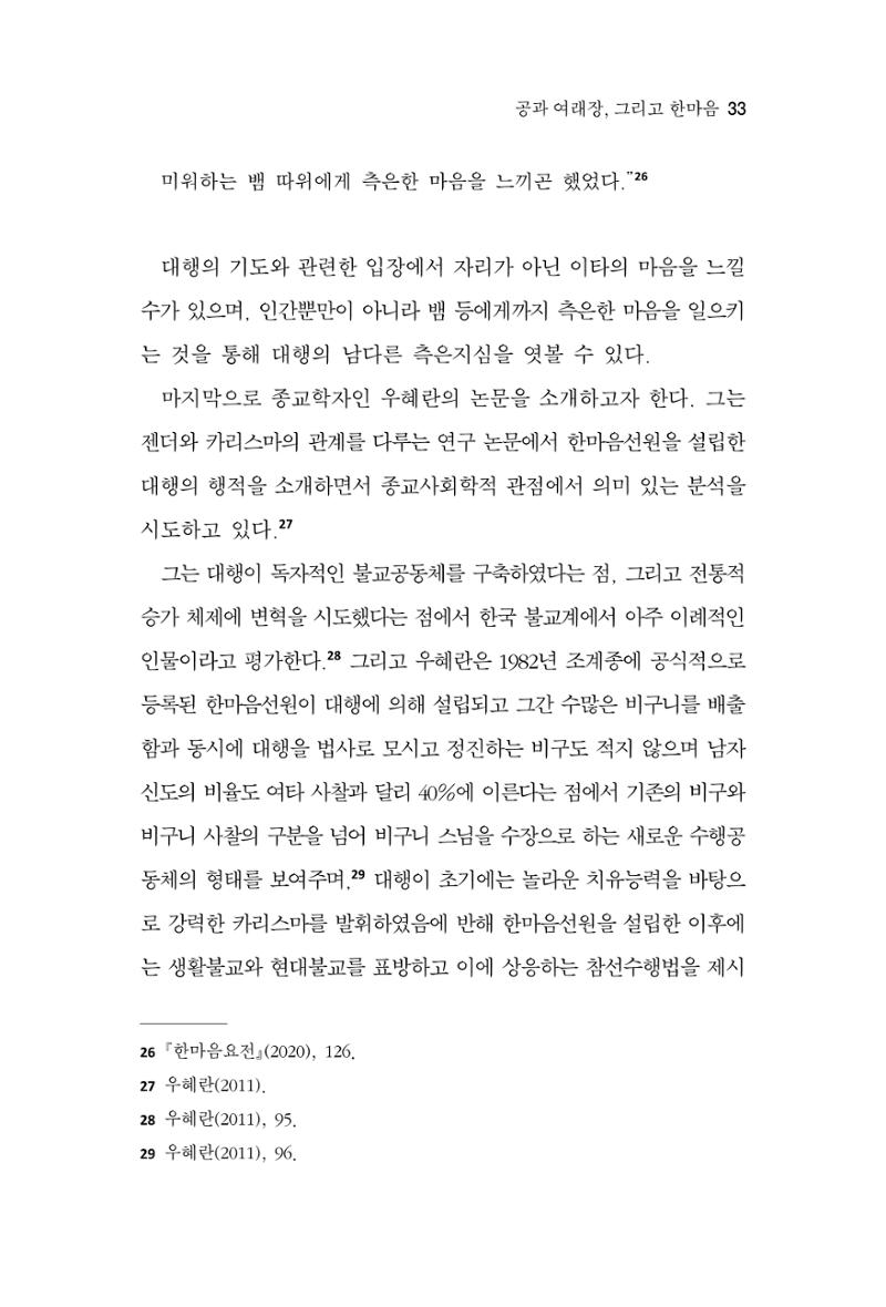 한마음연구 8집 2022년 2월 32페이지