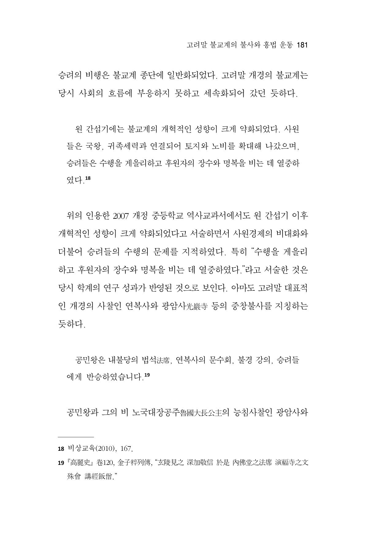 한마음연구 8집 2022년 2월 180페이지