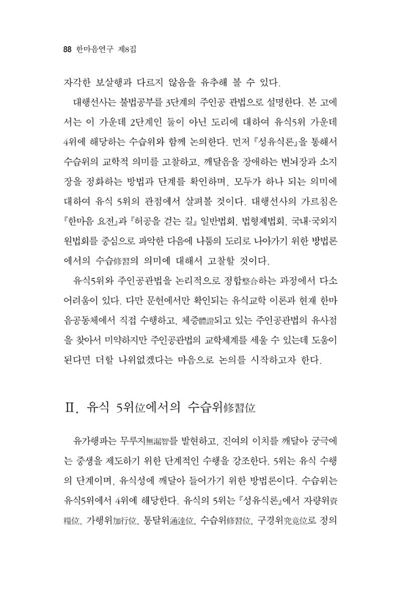 한마음연구 8집 2022년 2월 87페이지
