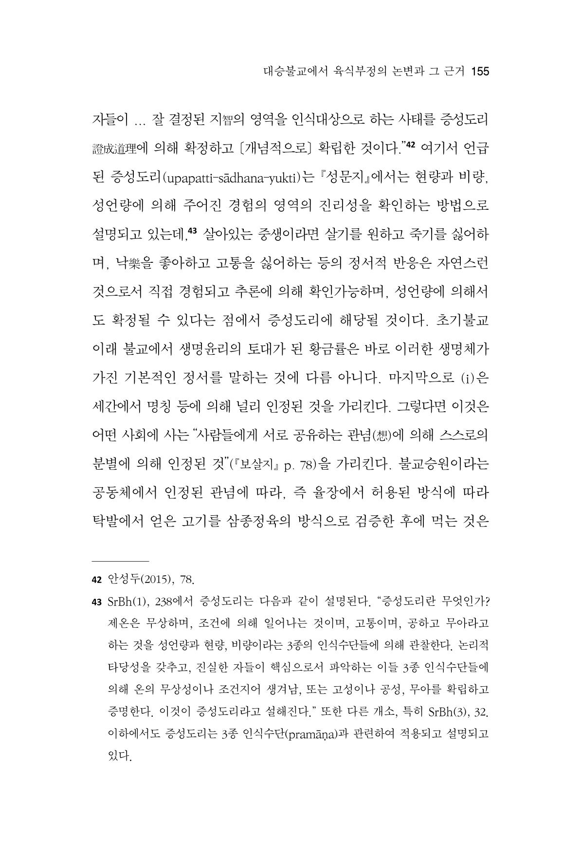 한마음연구 8집 2022년 2월 154페이지