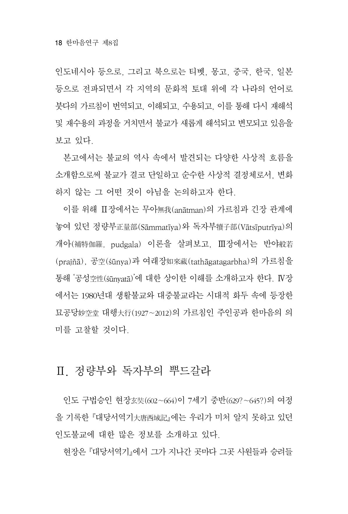 한마음연구 8집 2022년 2월 17페이지