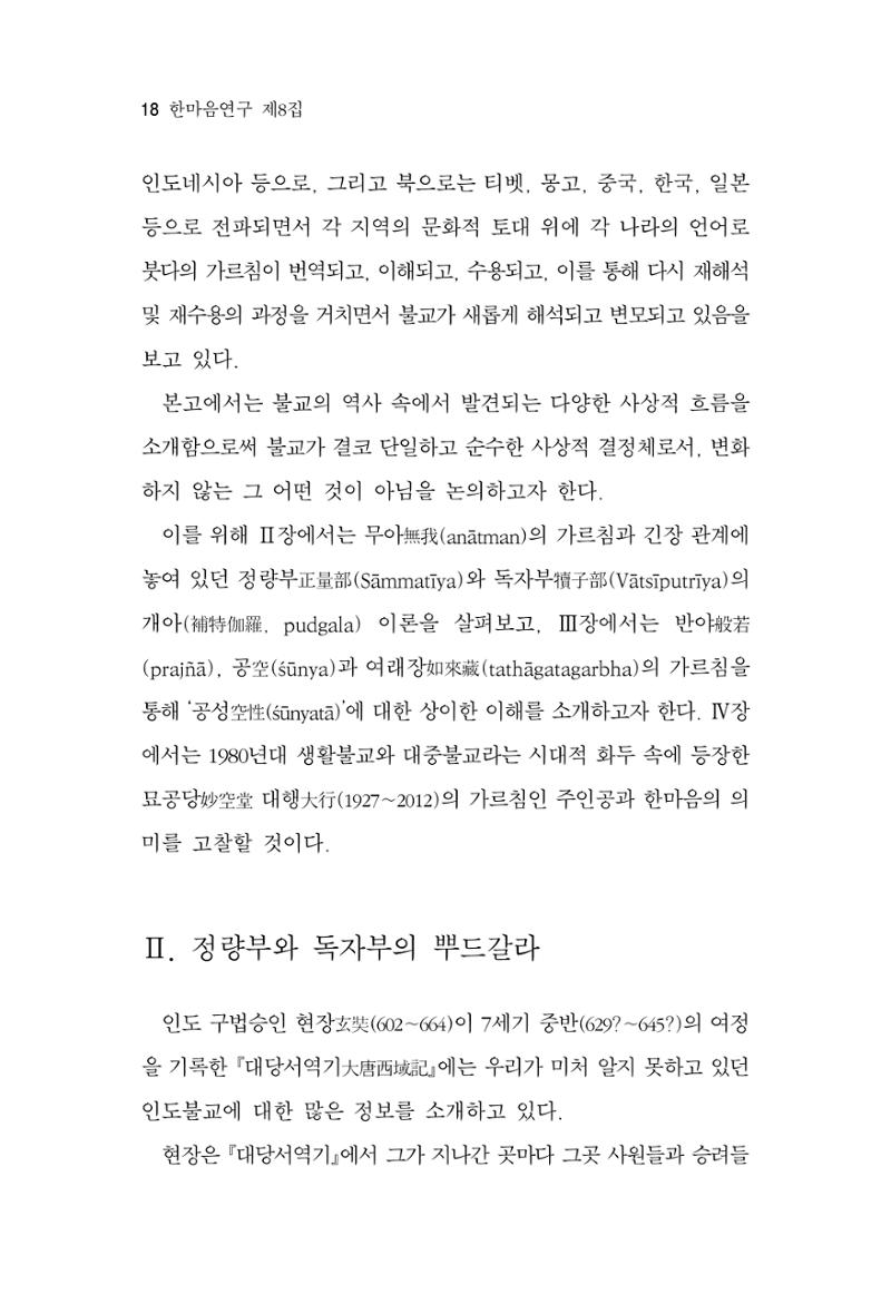 한마음연구 8집 2022년 2월 17페이지