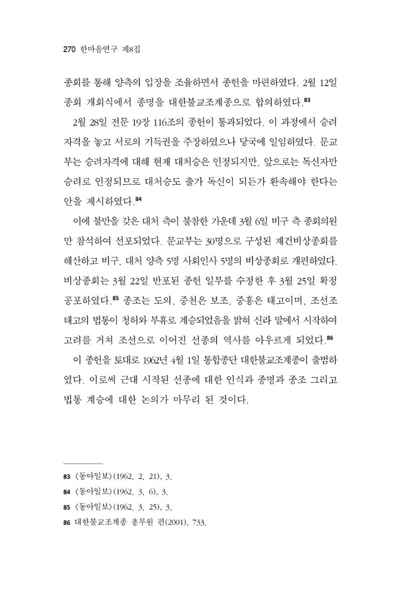 한마음연구 8집 2022년 2월 269페이지
