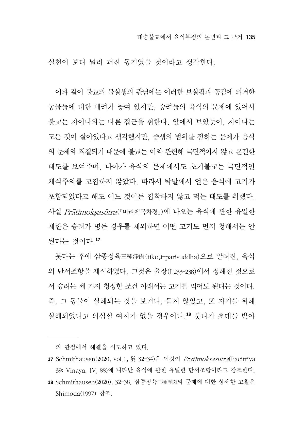 한마음연구 8집 2022년 2월 134페이지