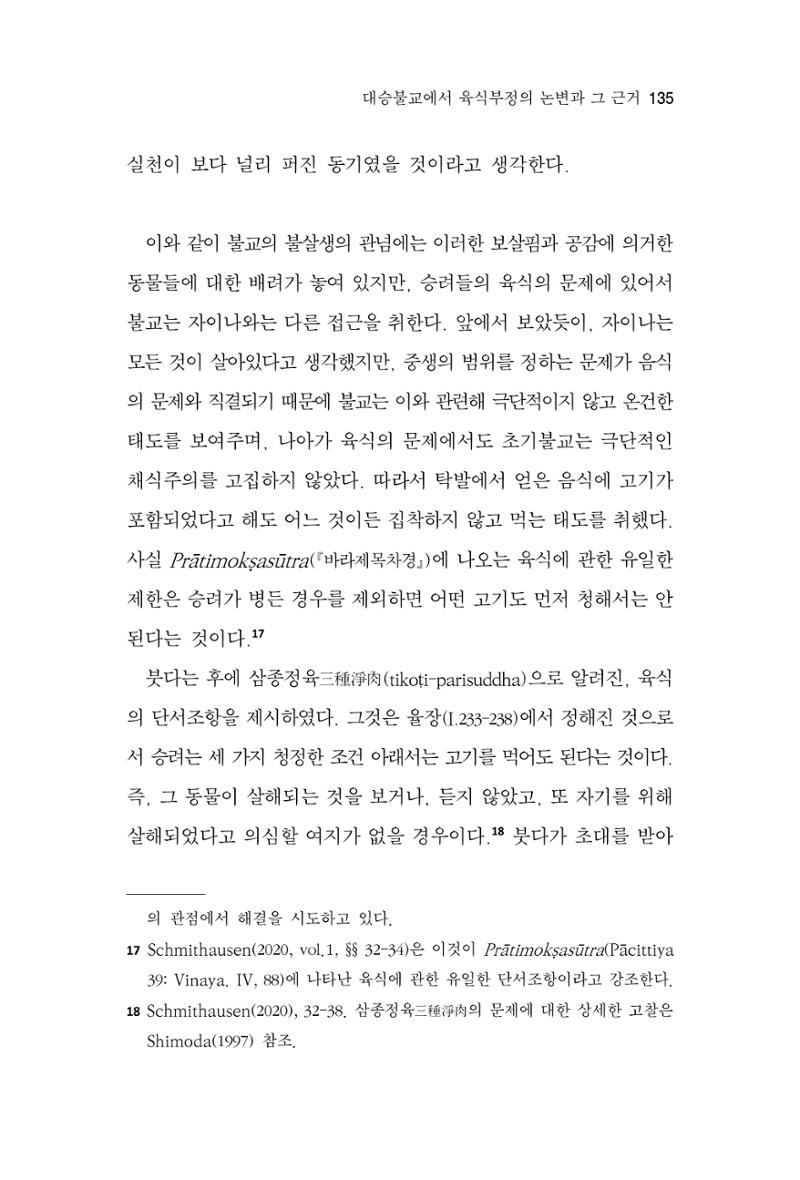 한마음연구 8집 2022년 2월 134페이지