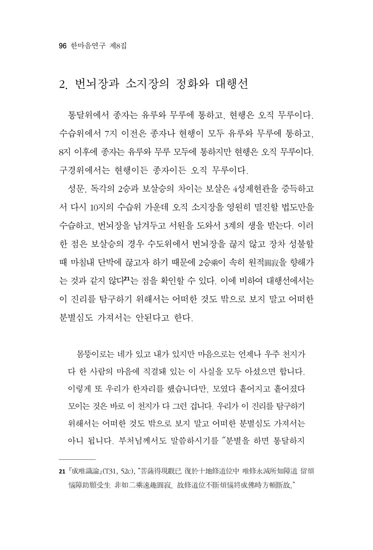 한마음연구 8집 2022년 2월 95페이지