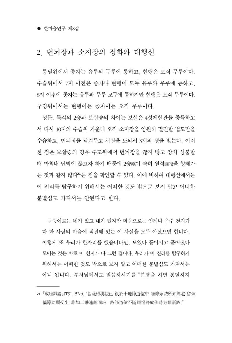 한마음연구 8집 2022년 2월 95페이지