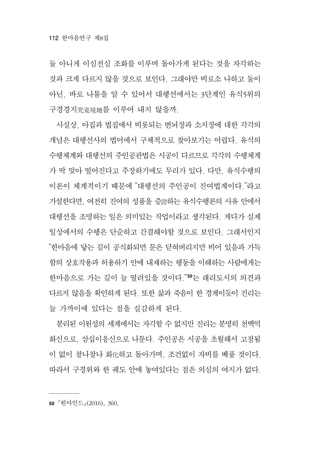한마음연구 8집 2022년 2월 111페이지