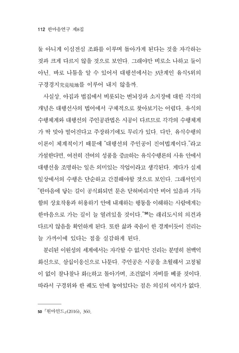 한마음연구 8집 2022년 2월 111페이지