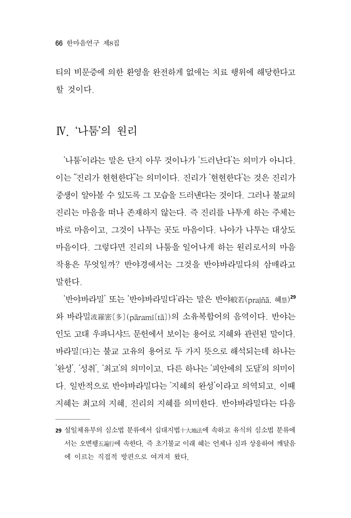 한마음연구 8집 2022년 2월 65페이지