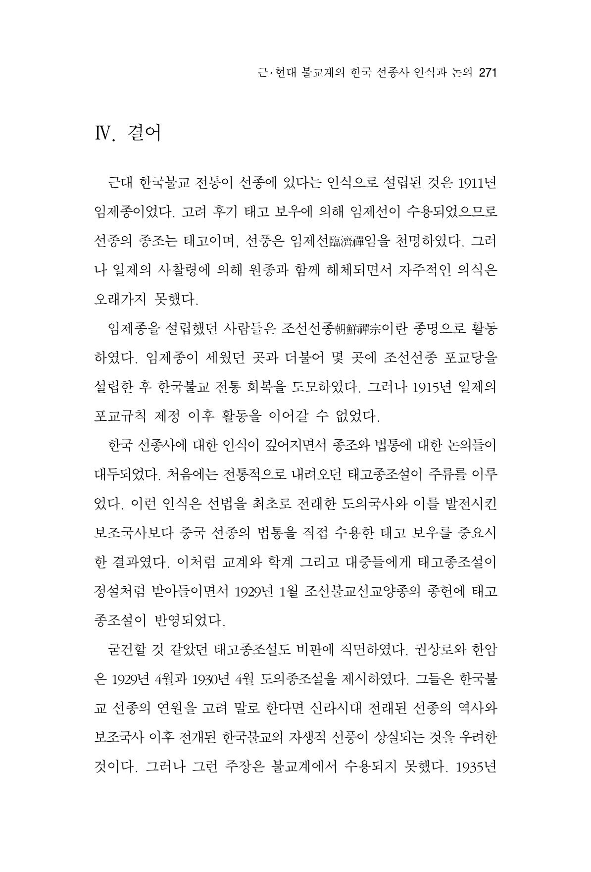 한마음연구 8집 2022년 2월 270페이지