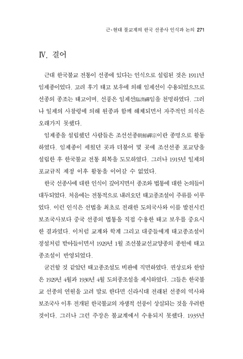 한마음연구 8집 2022년 2월 270페이지