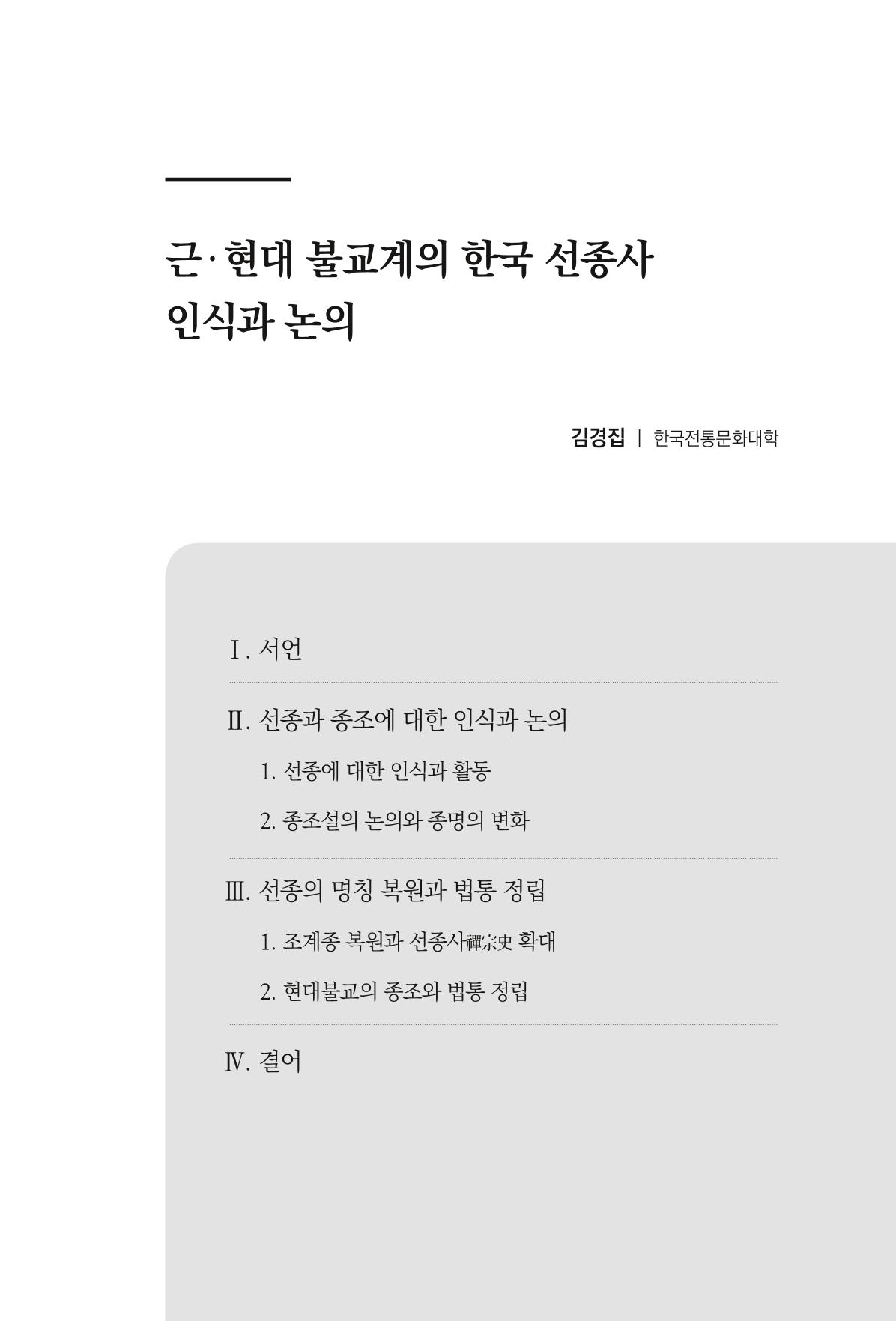 한마음연구 8집 2022년 2월 242페이지