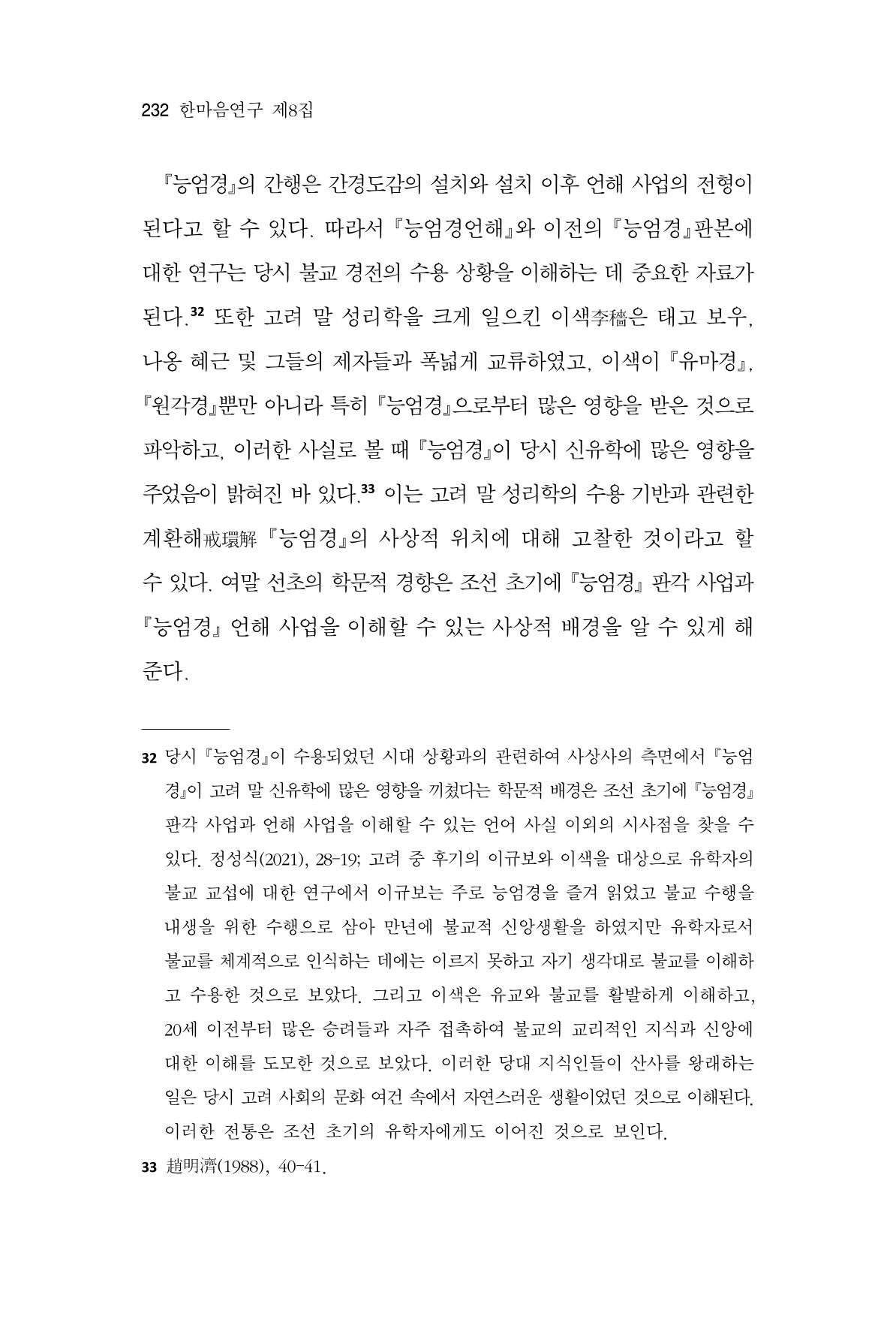 한마음연구 8집 2022년 2월 231페이지