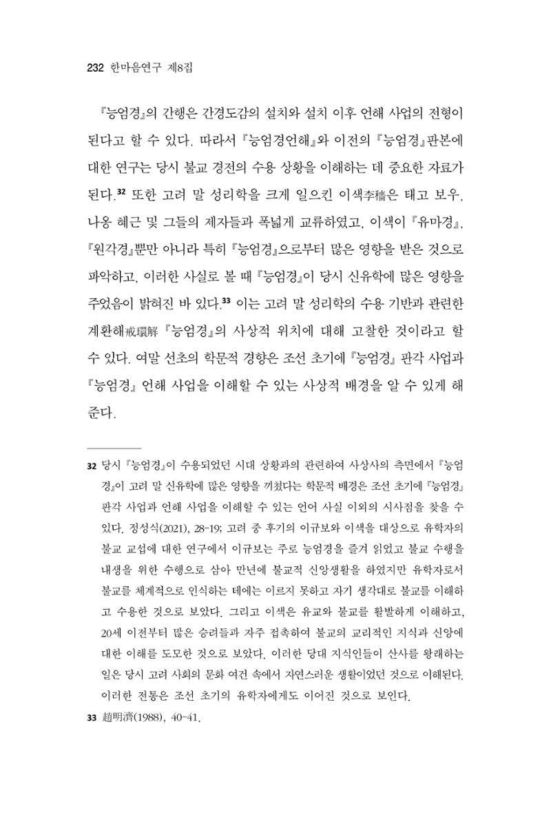 한마음연구 8집 2022년 2월 231페이지