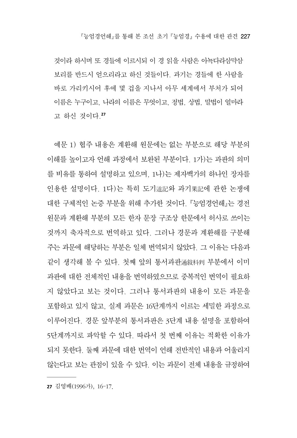 한마음연구 8집 2022년 2월 226페이지