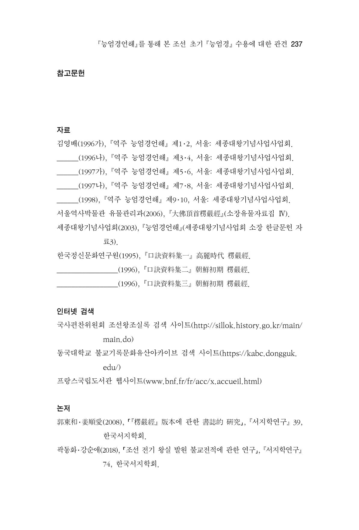 한마음연구 8집 2022년 2월 236페이지
