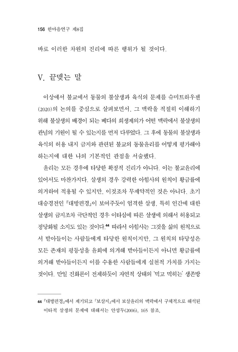 한마음연구 8집 2022년 2월 155페이지
