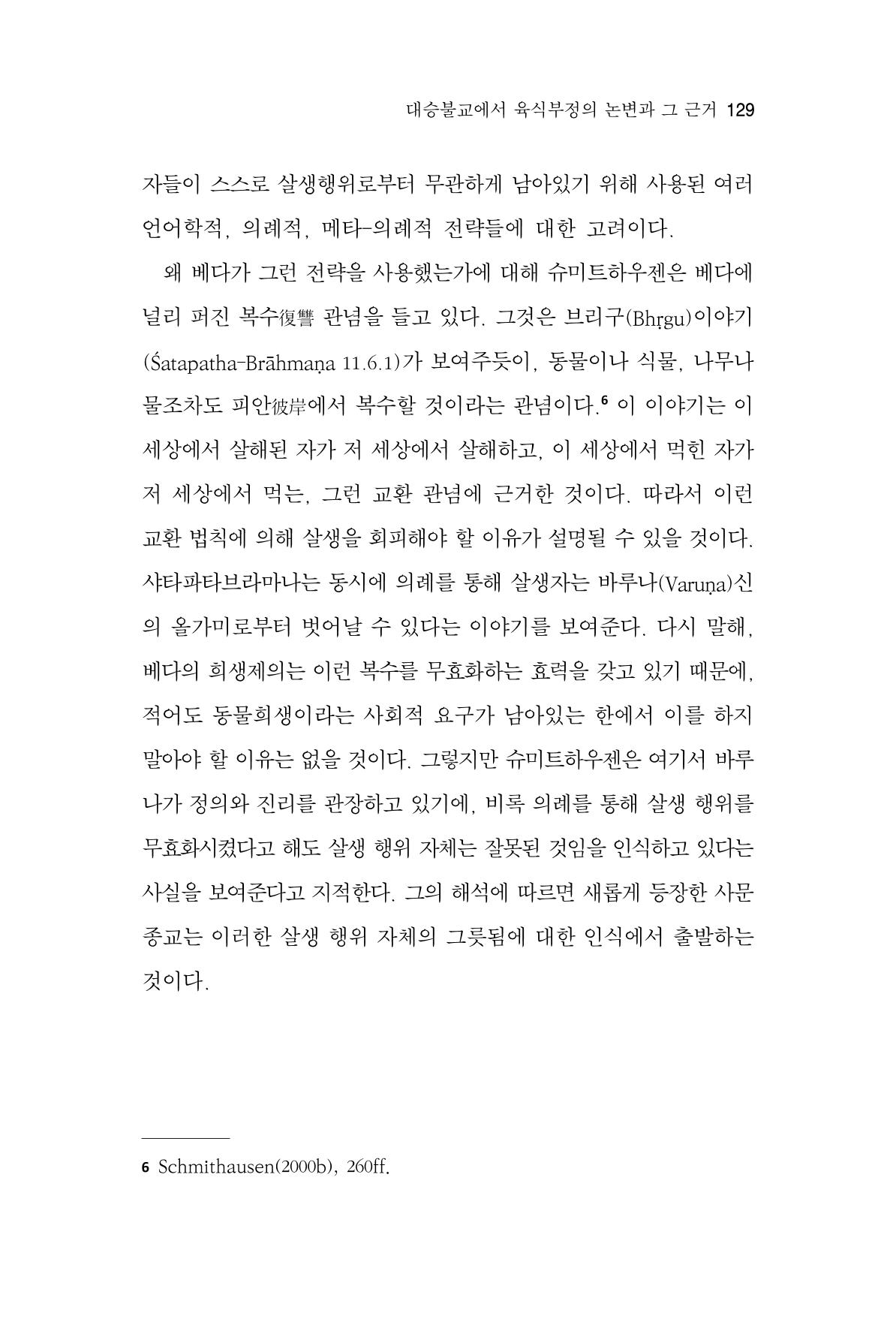한마음연구 8집 2022년 2월 128페이지