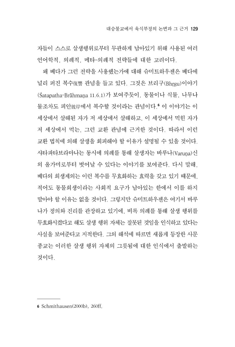 한마음연구 8집 2022년 2월 128페이지