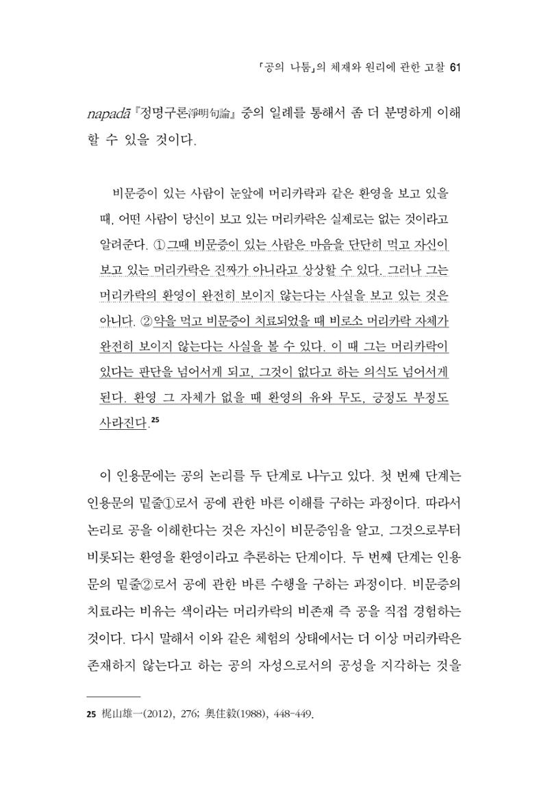 한마음연구 8집 2022년 2월 60페이지