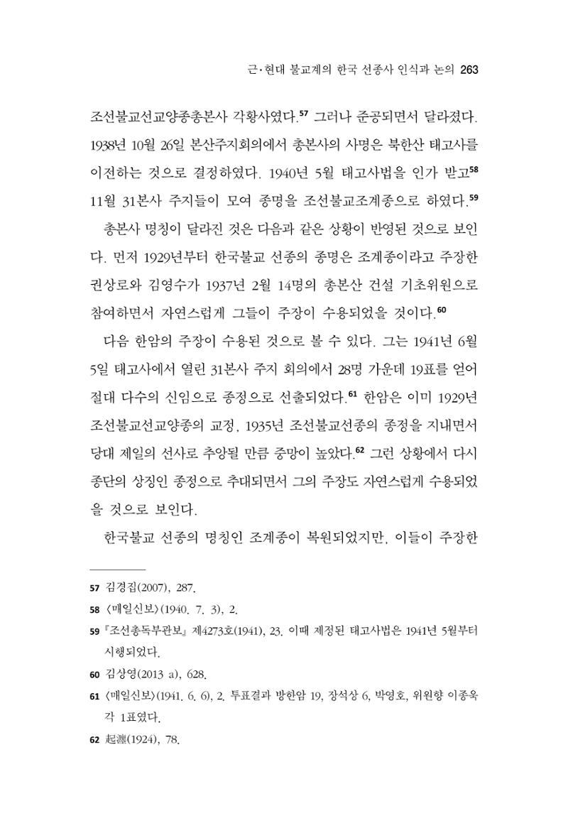 한마음연구 8집 2022년 2월 262페이지
