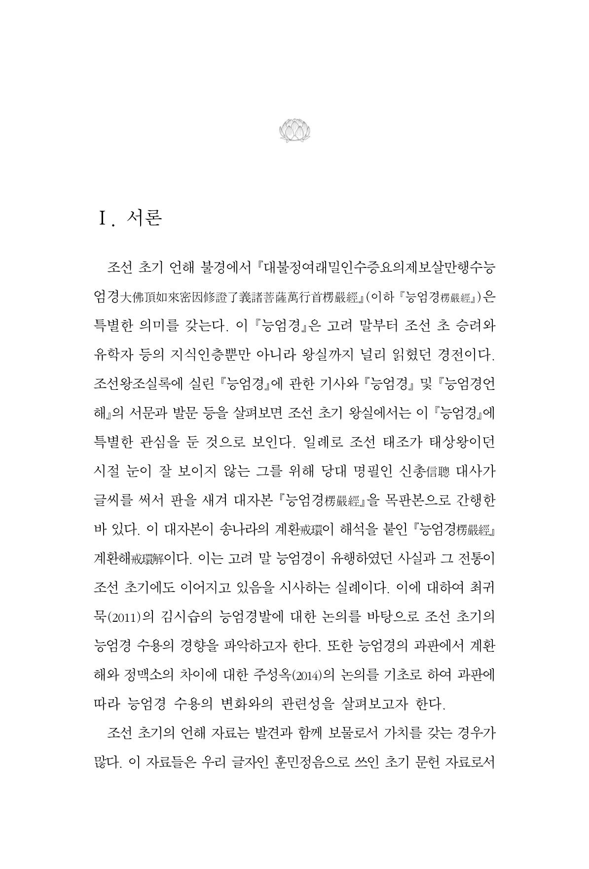 한마음연구 8집 2022년 2월 208페이지