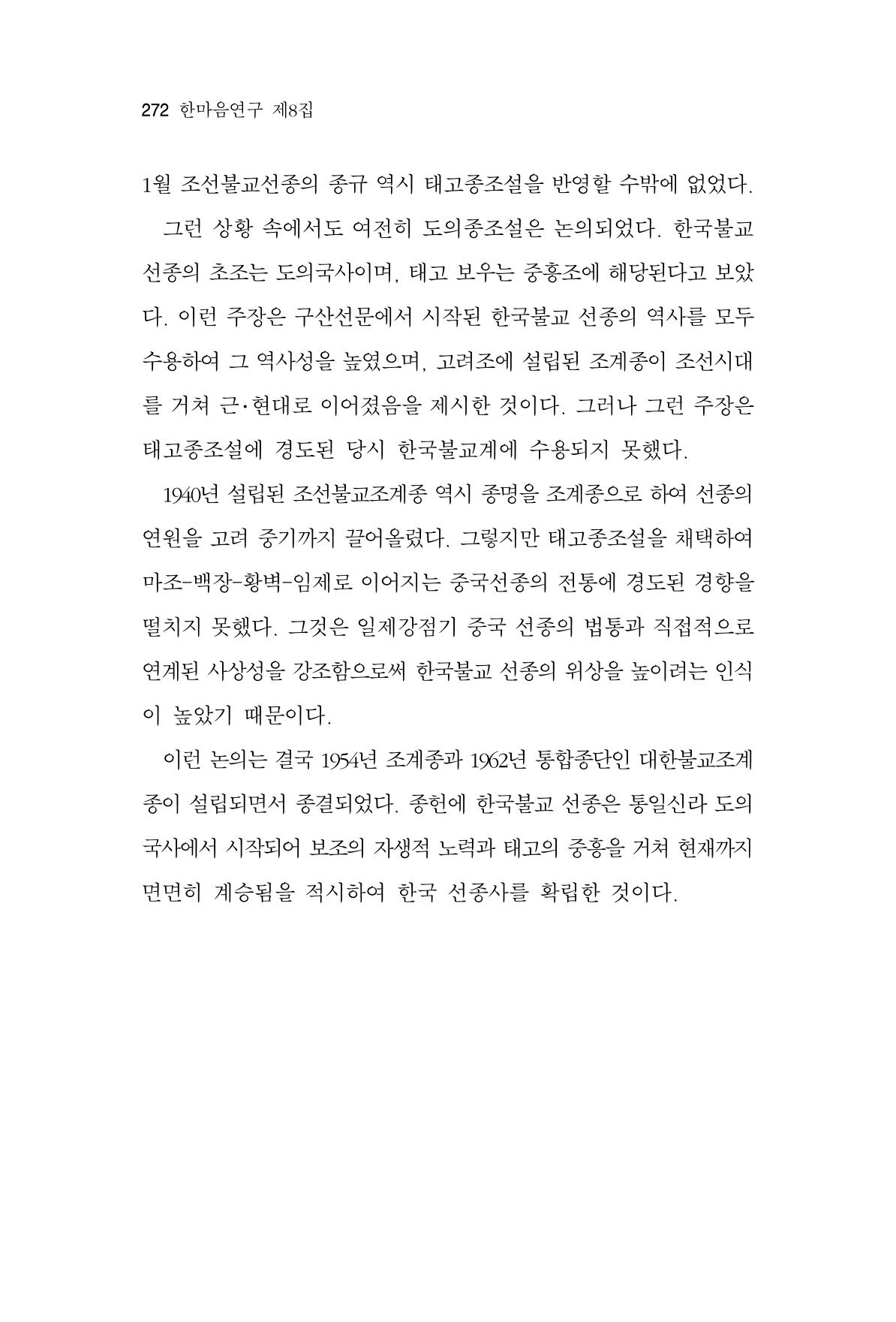 한마음연구 8집 2022년 2월 271페이지