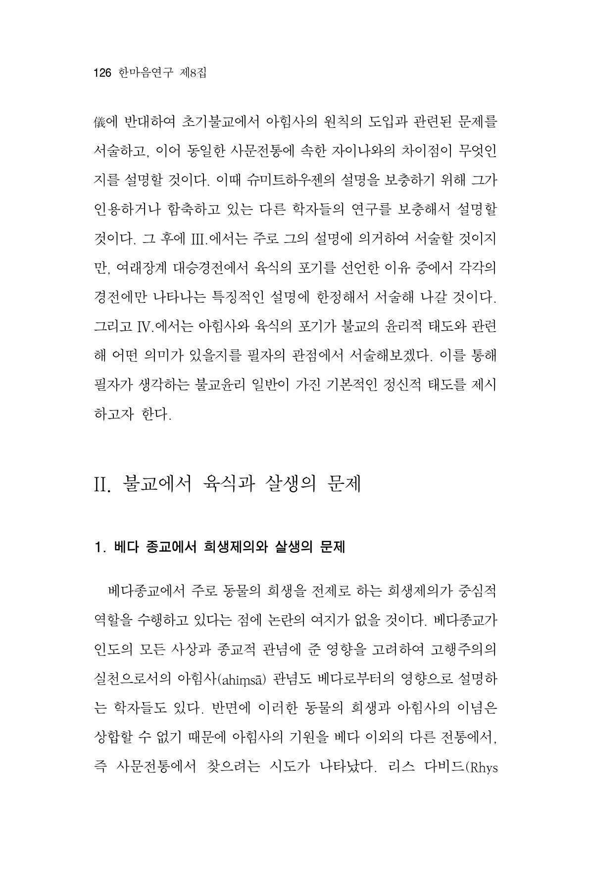 한마음연구 8집 2022년 2월 125페이지