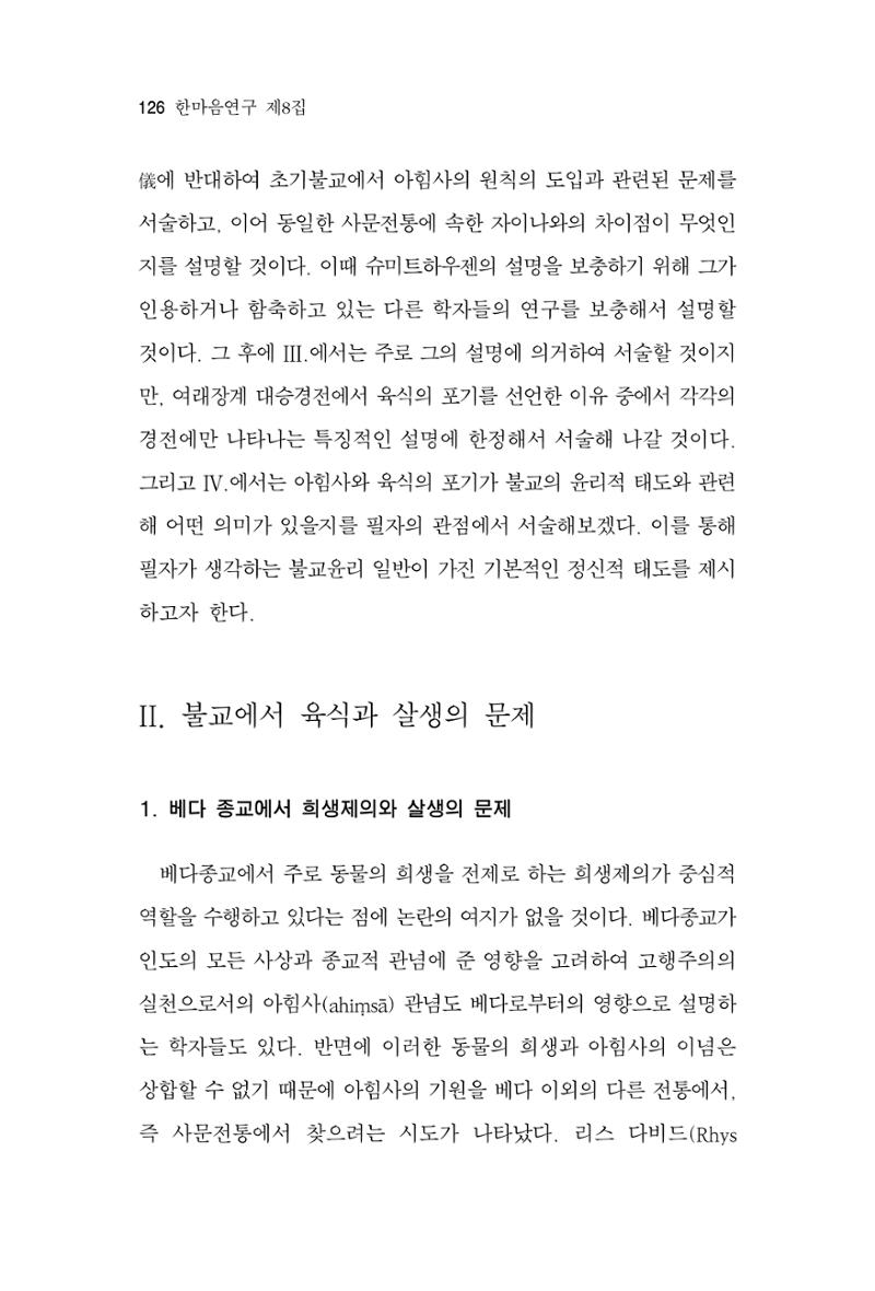 한마음연구 8집 2022년 2월 125페이지