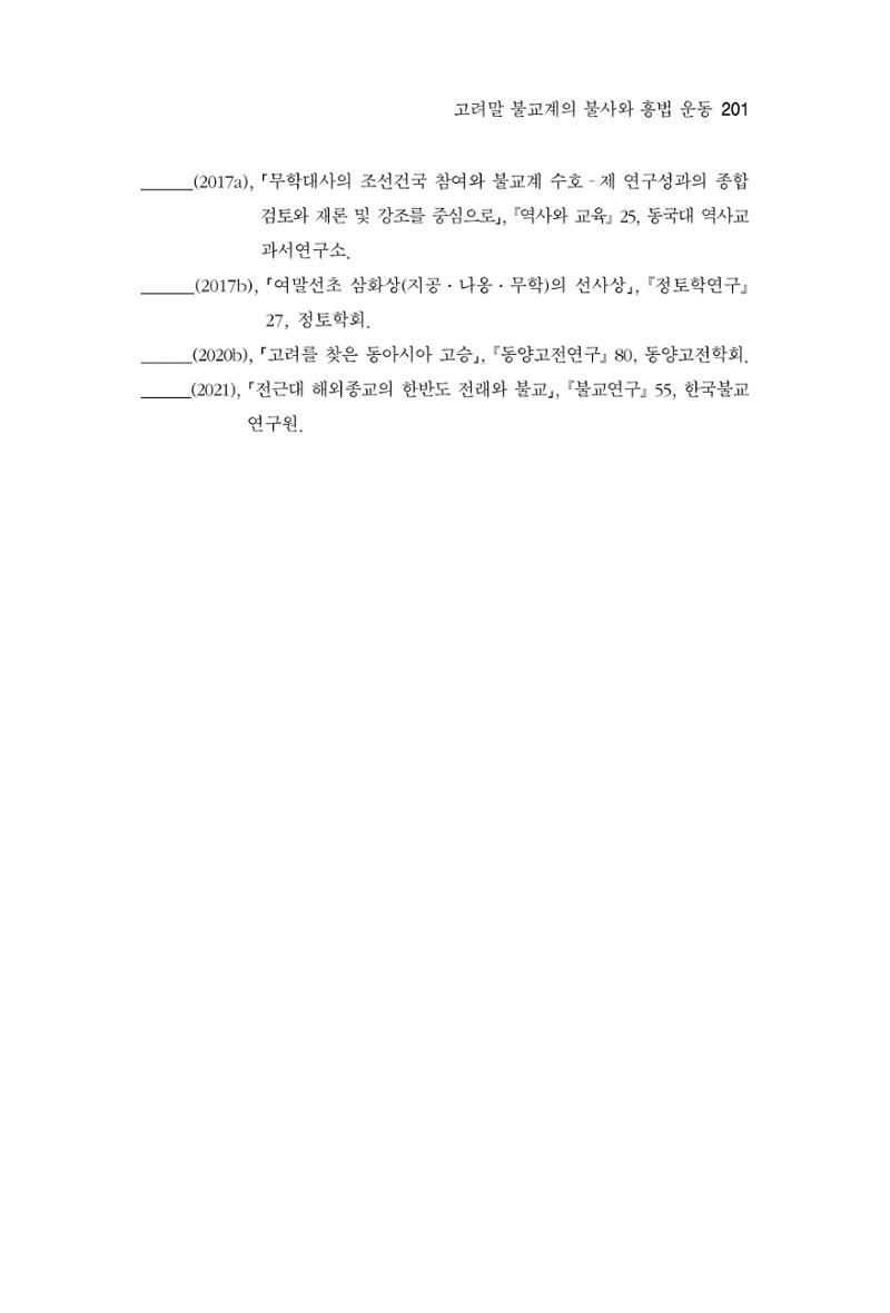 한마음연구 8집 2022년 2월 200페이지
