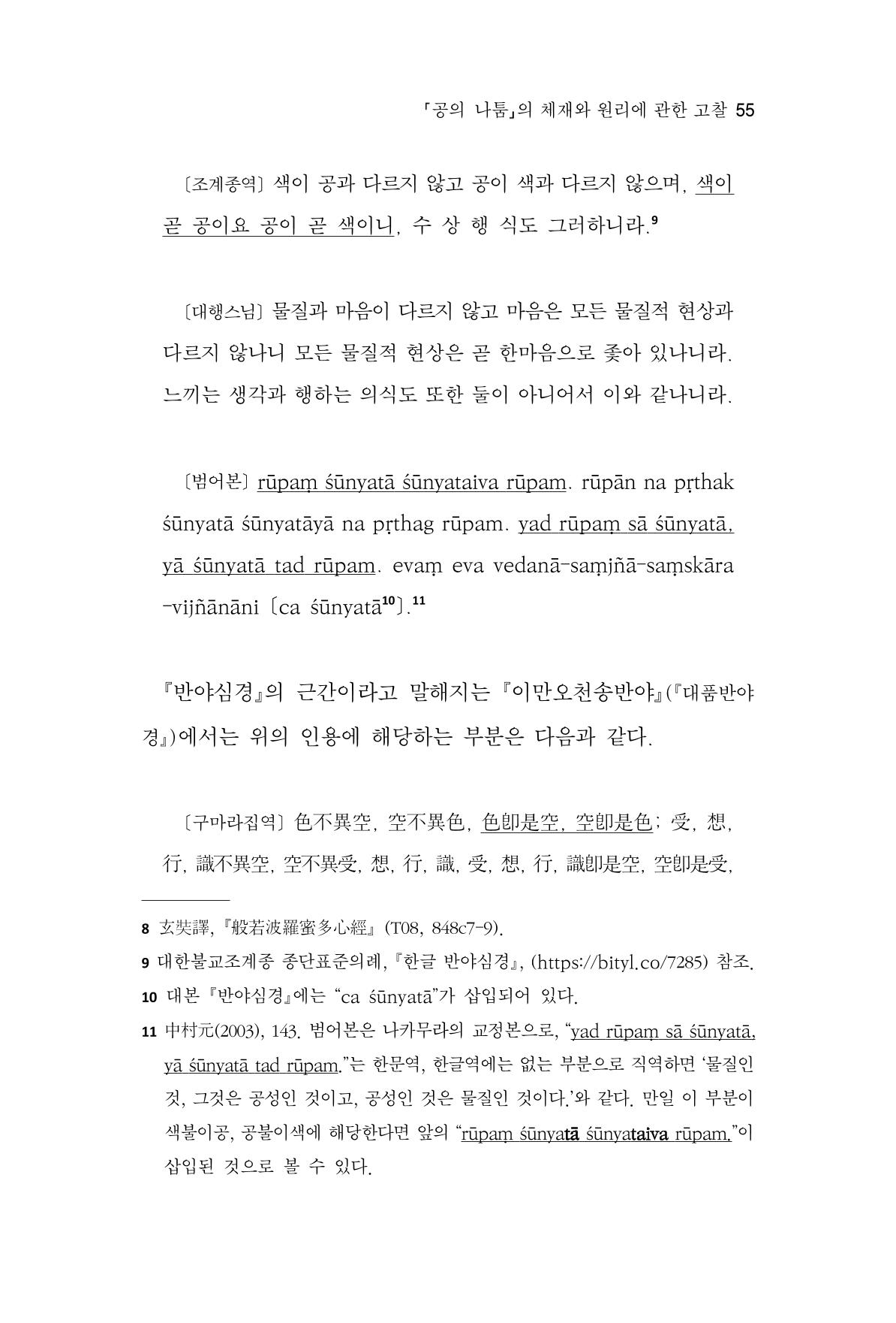 한마음연구 8집 2022년 2월 54페이지