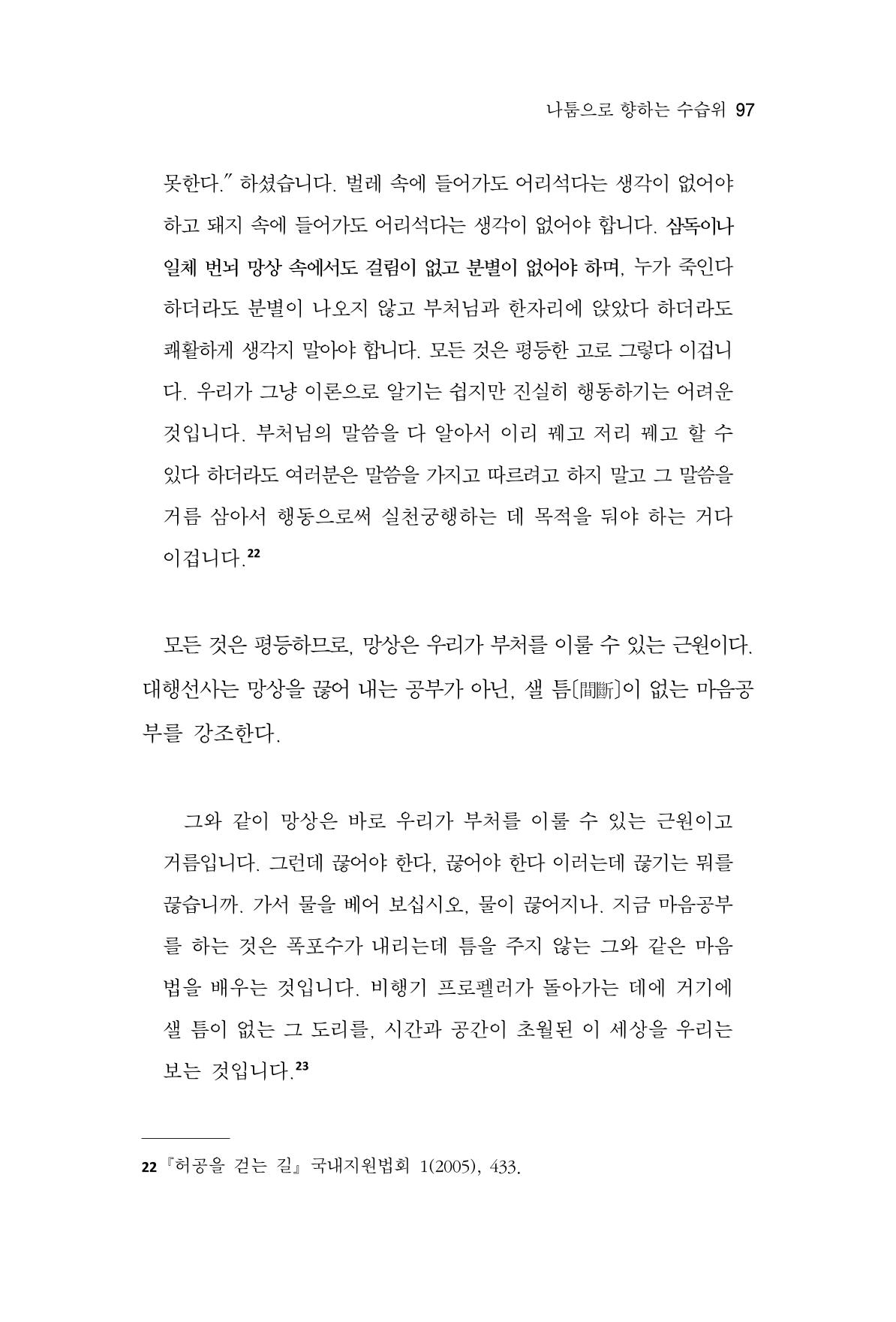 한마음연구 8집 2022년 2월 96페이지
