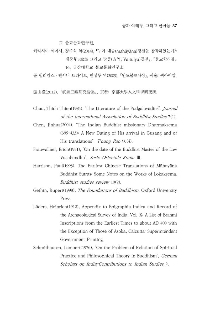 한마음연구 8집 2022년 2월 36페이지