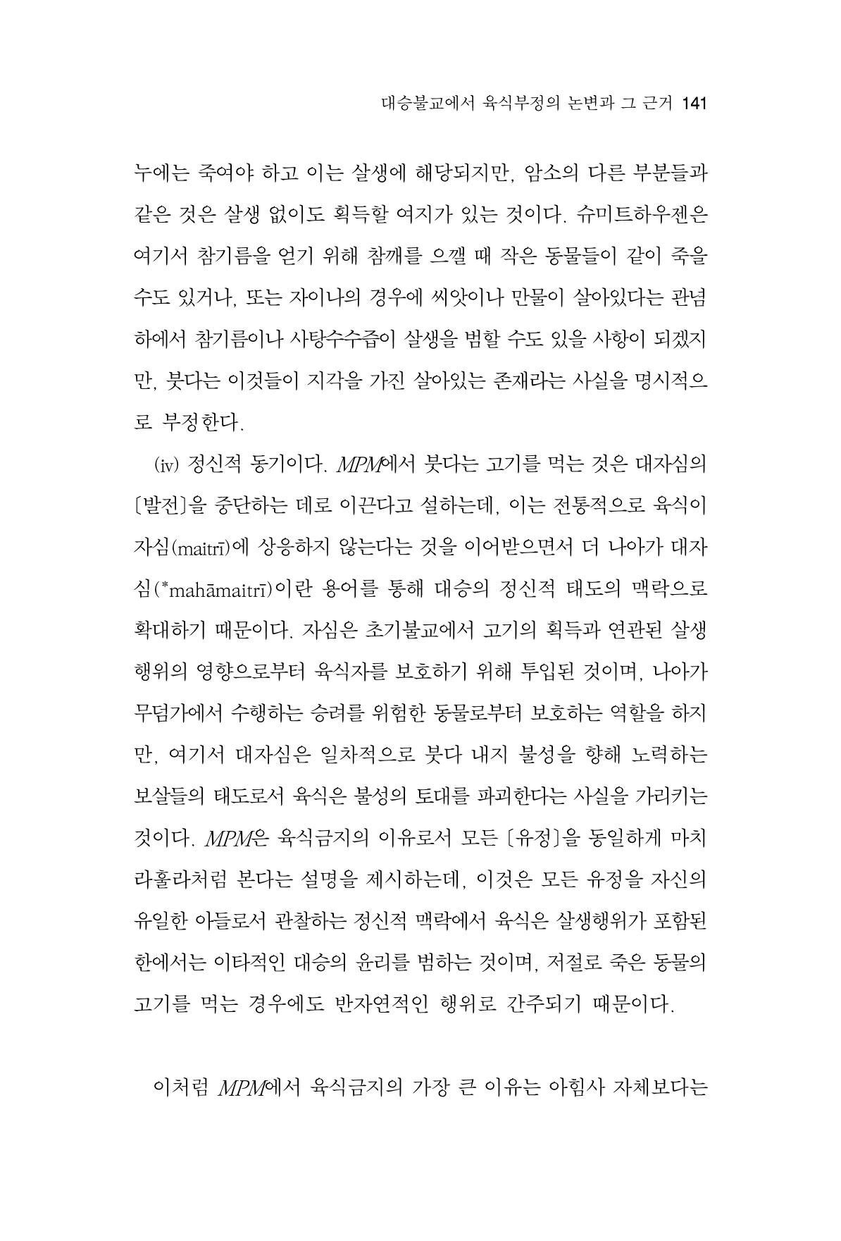 한마음연구 8집 2022년 2월 140페이지