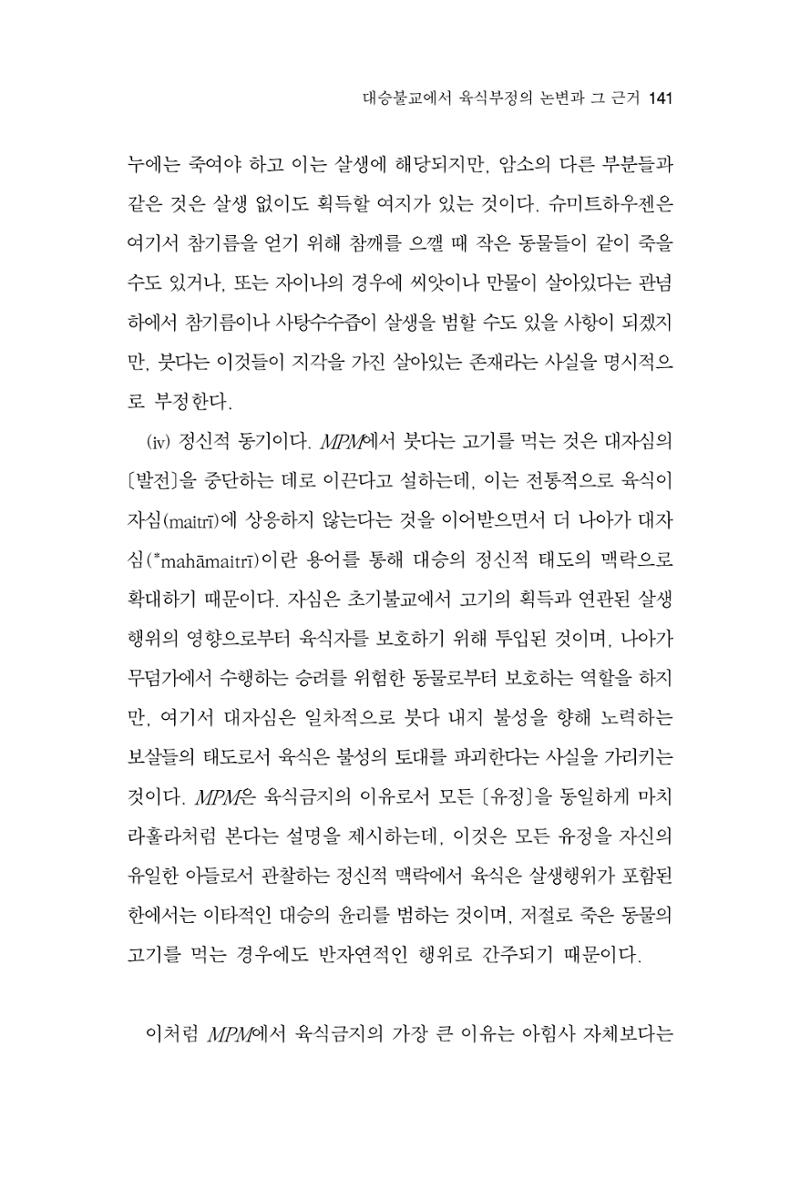 한마음연구 8집 2022년 2월 140페이지