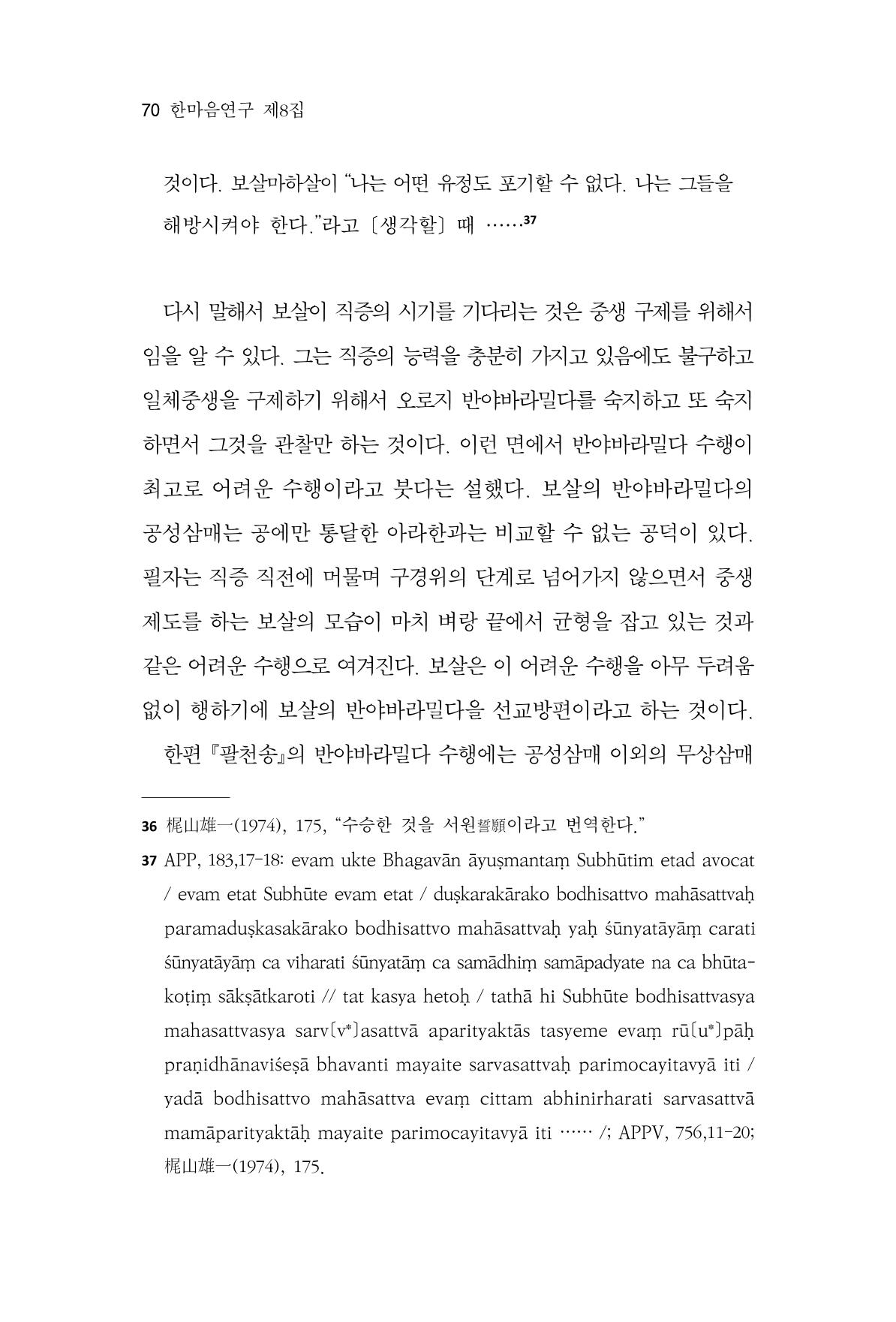 한마음연구 8집 2022년 2월 69페이지