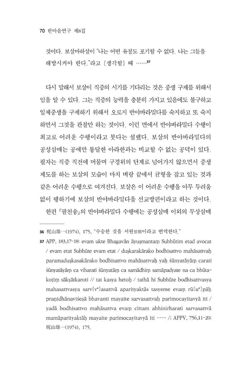 한마음연구 8집 2022년 2월 69페이지