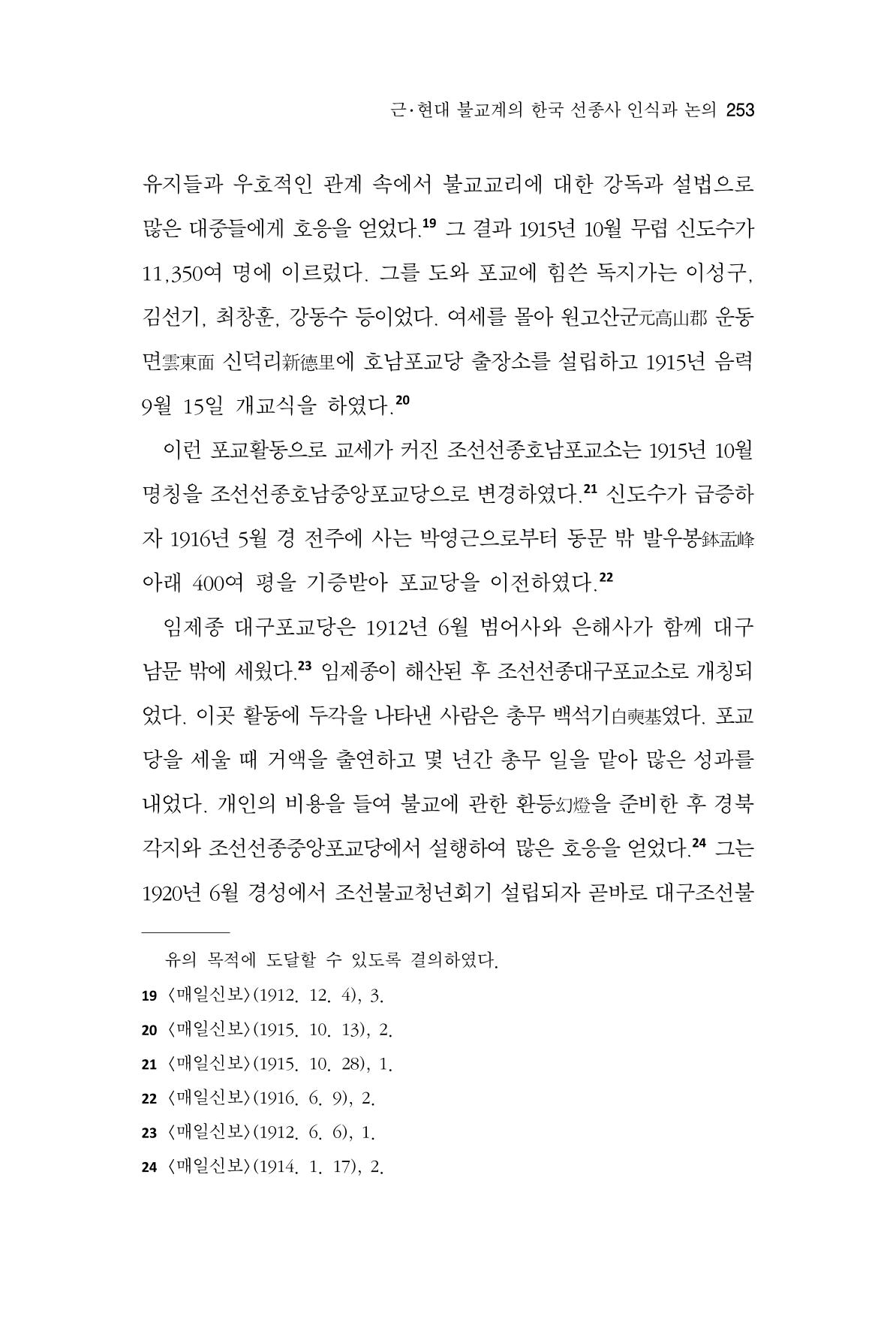한마음연구 8집 2022년 2월 252페이지