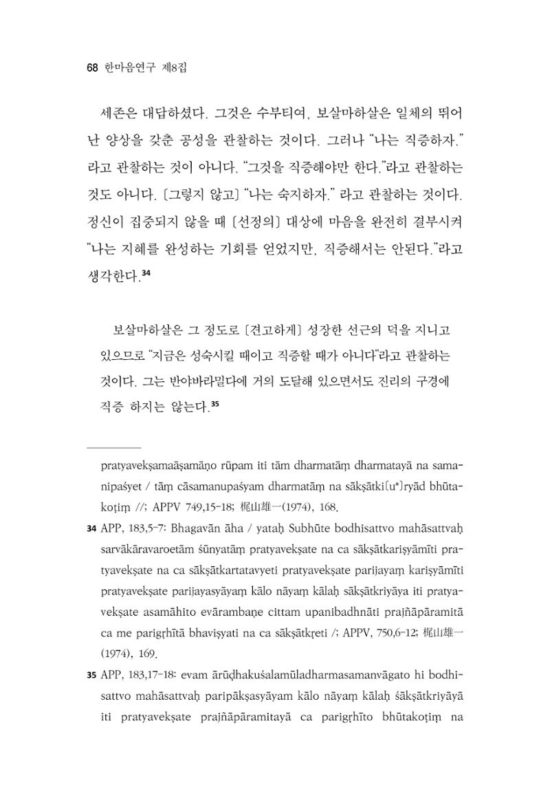 한마음연구 8집 2022년 2월 67페이지