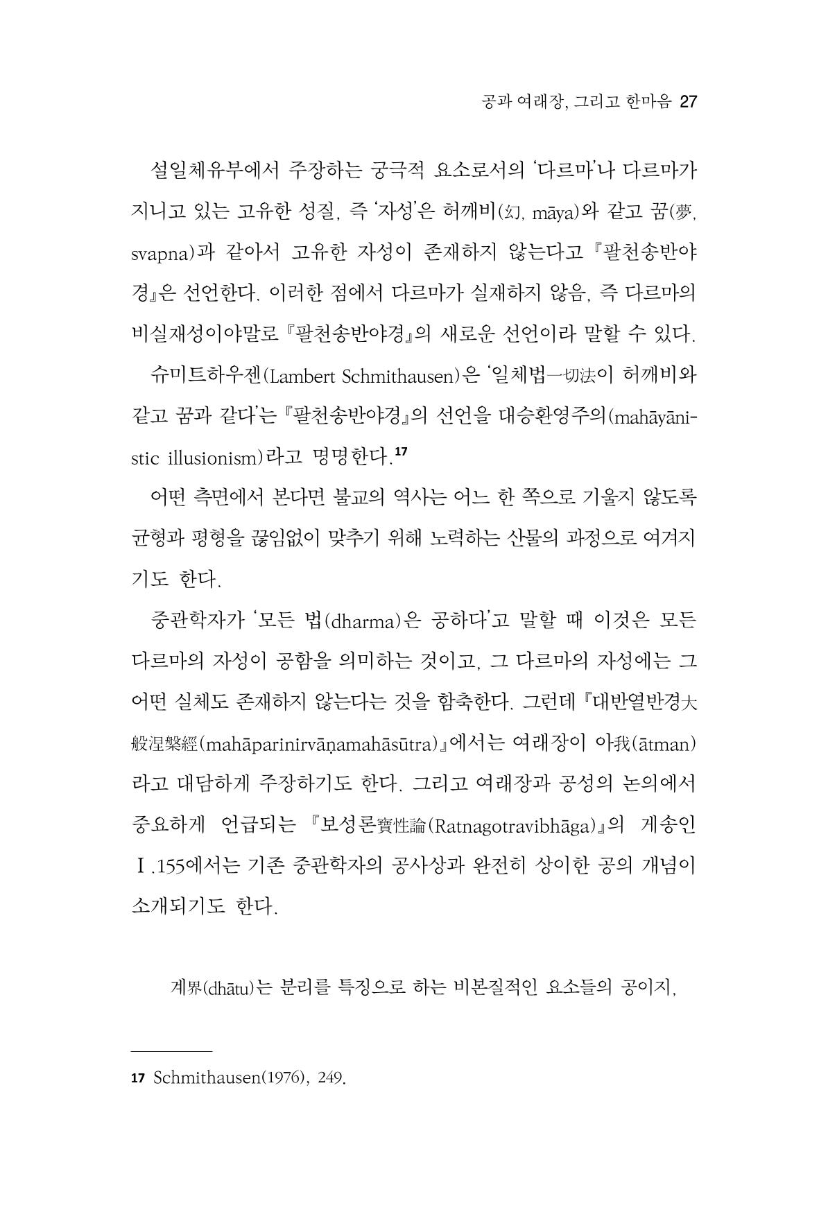 한마음연구 8집 2022년 2월 26페이지