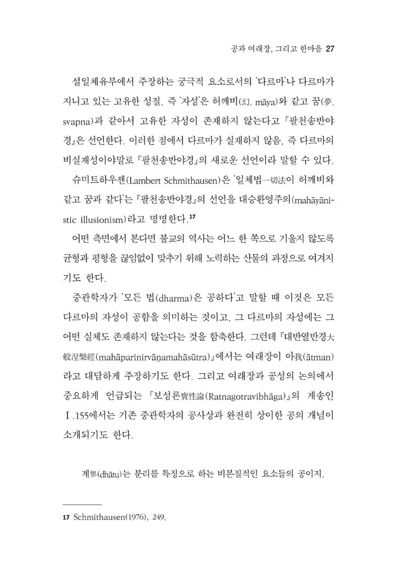 한마음연구 8집 2022년 2월 26페이지