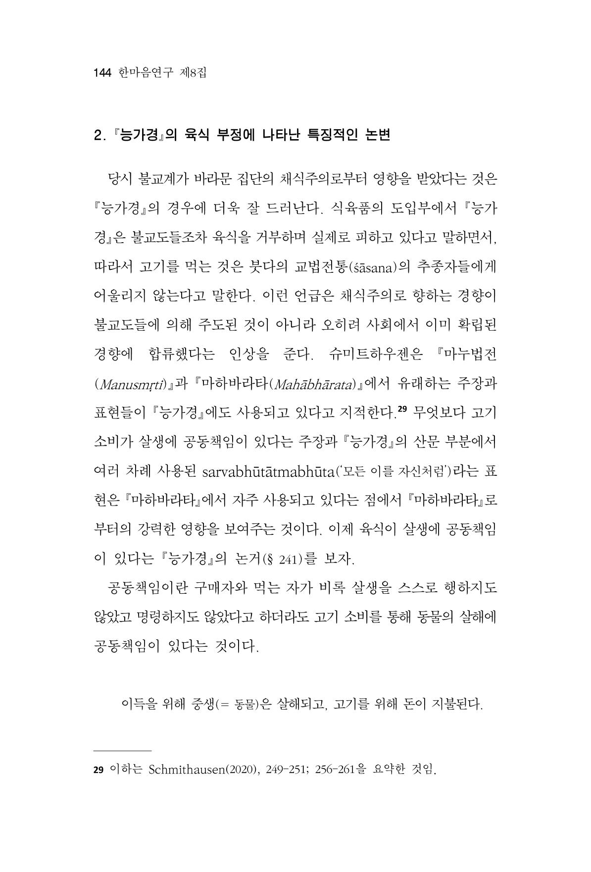 한마음연구 8집 2022년 2월 143페이지
