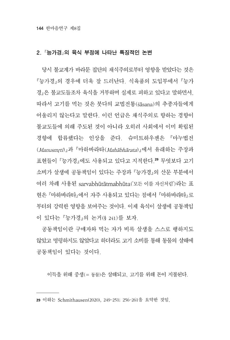 한마음연구 8집 2022년 2월 143페이지
