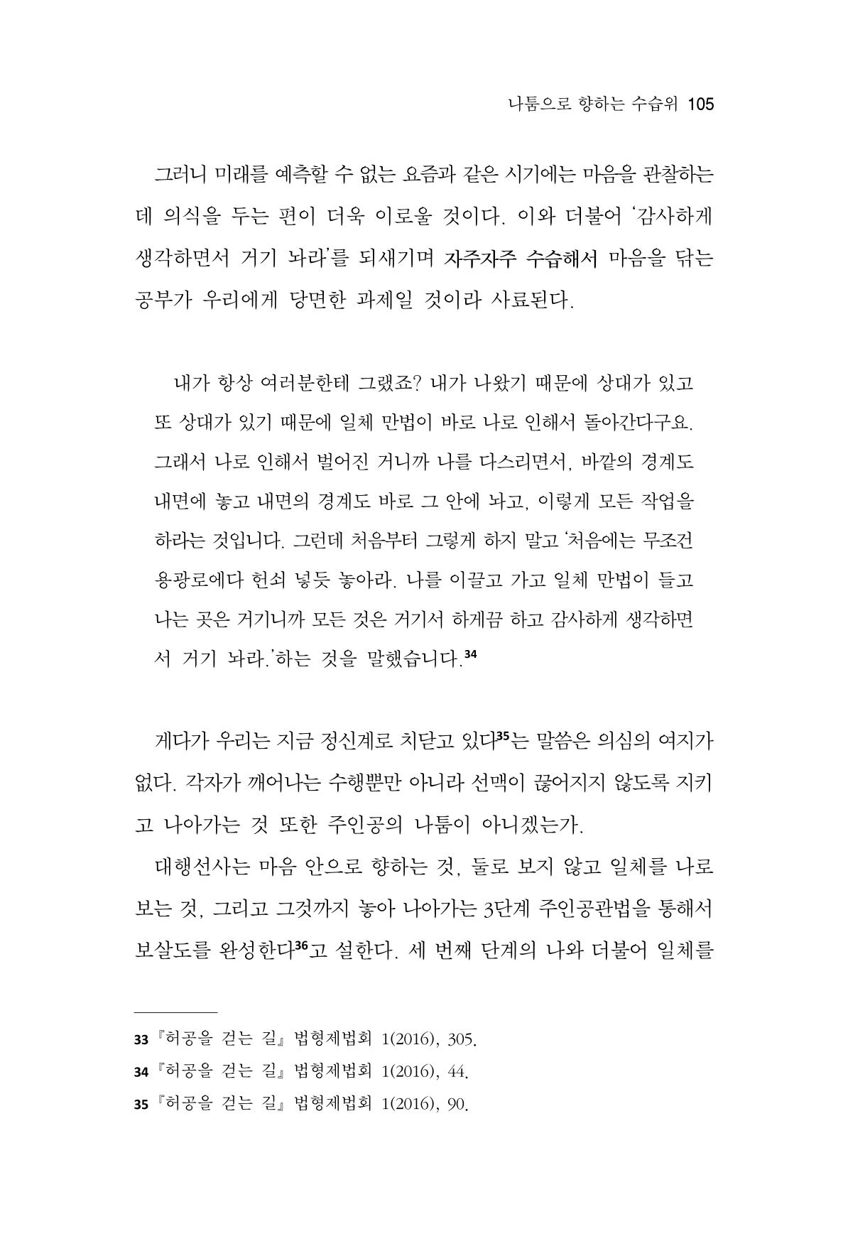 한마음연구 8집 2022년 2월 104페이지