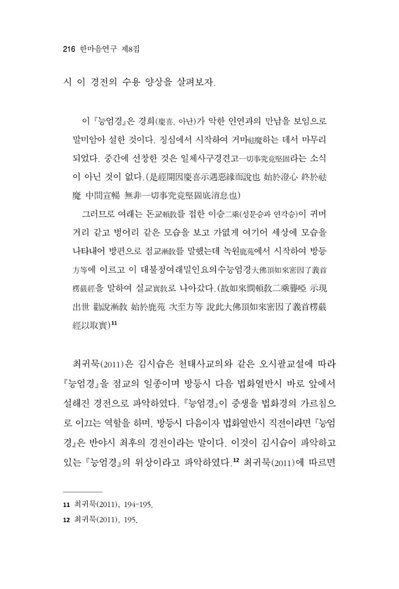 한마음연구 8집 2022년 2월 215페이지